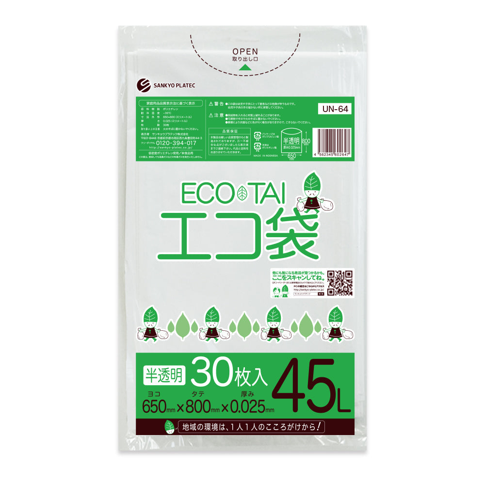 サンキョウプラテック ゴミ袋 UN-64 半透明 45L  （650×800×0.025mm）1袋30枚×30冊