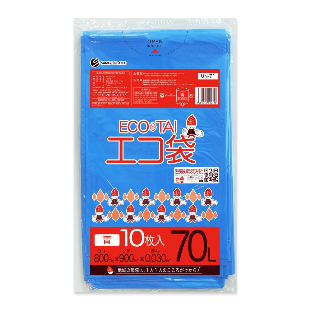 サンキョウプラテック ゴミ袋 UN-71 青 70L （800×900×0.03mm）1袋10枚×50冊