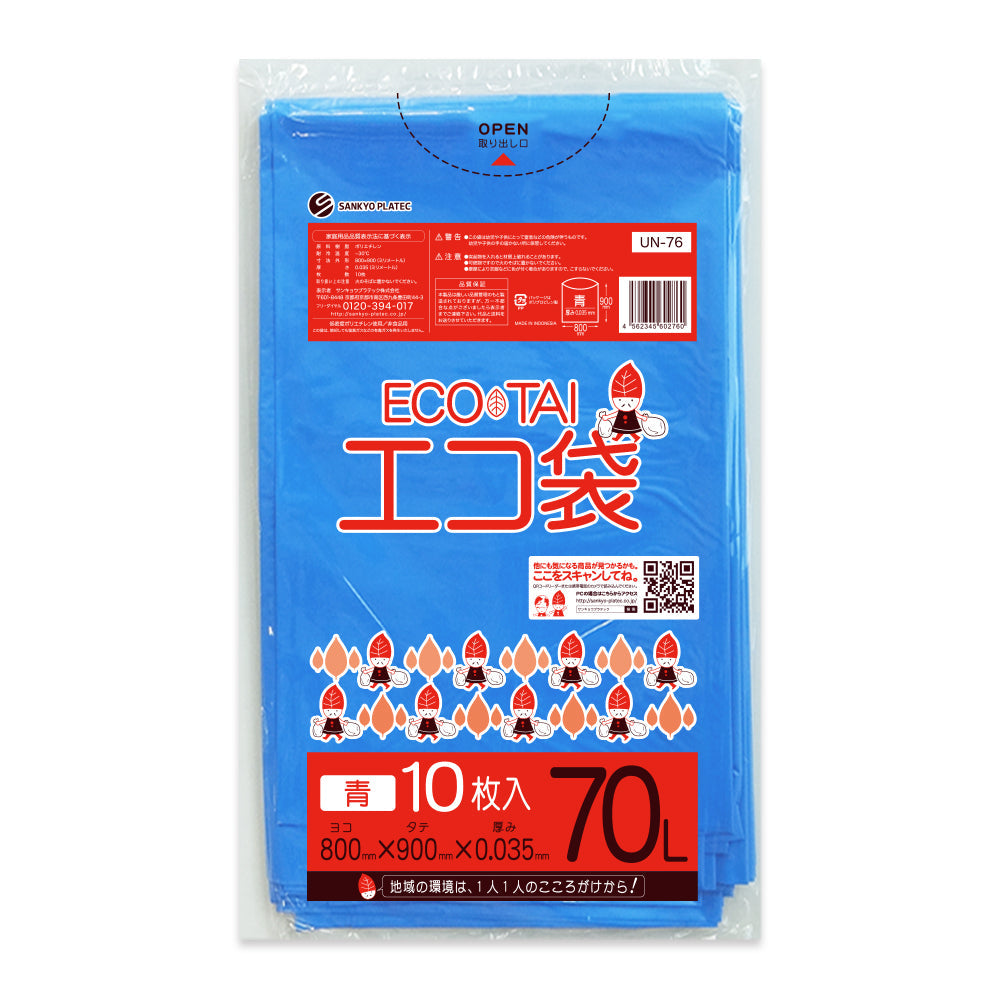 サンキョウプラテック ゴミ袋 UN-76 青 70L （800×900×0.035mm）1袋10枚×40冊