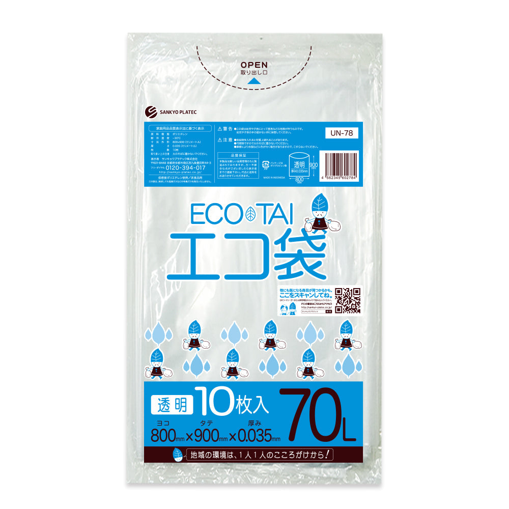 サンキョウプラテック ゴミ袋 UN-78 透明 70L （800×900×0.035mm）1袋10枚×40冊