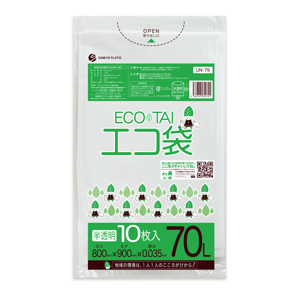 サンキョウプラテック ゴミ袋 UN-79 半透明 70L （800×900×0.035mm）1袋10枚×40冊