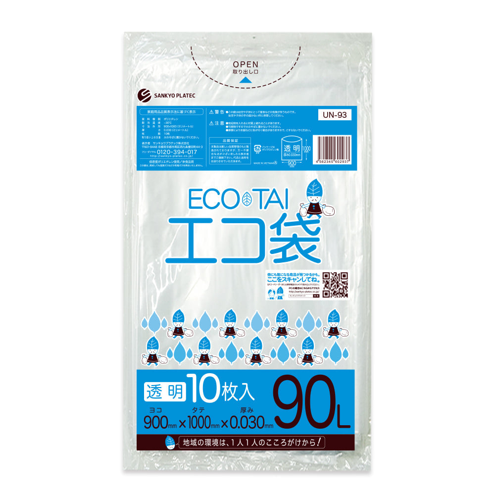 サンキョウプラテック ゴミ袋 UN-93 透明 90L （900×1000×0.03mm）1袋10枚×40冊