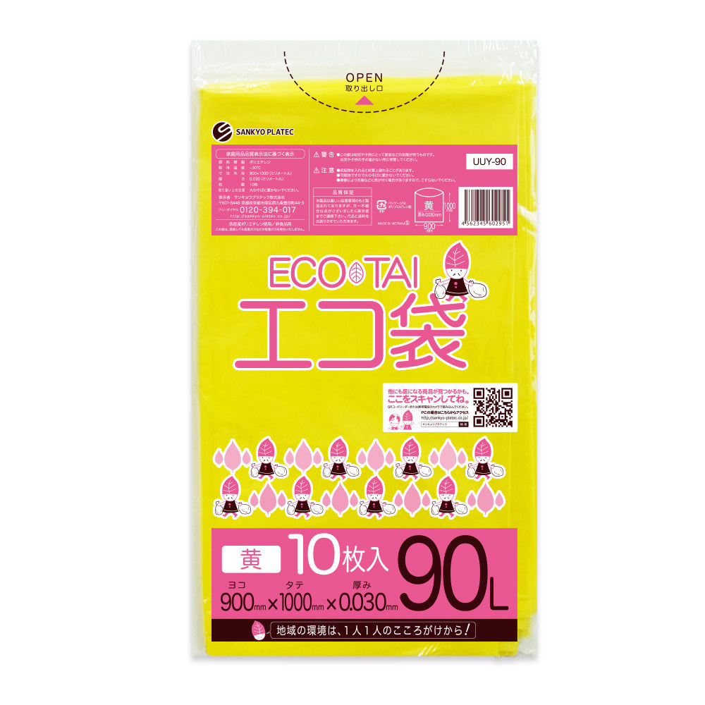 サンキョウプラテック ゴミ袋 UUY-90 ｲｴﾛｰ 90L （900×1000×0.03mm）1袋10枚×40冊