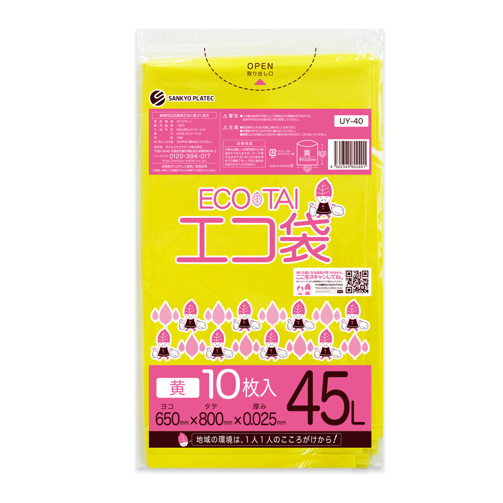 サンキョウプラテック ゴミ袋 UY-40 ｲｴﾛｰ 45L  （650×800×0.025mm）1袋10枚×70冊