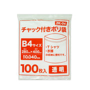 サンキョウプラテック ZK-04 透明 チャック付ポリ袋 （280×400×0.04mm）1袋100枚×15冊