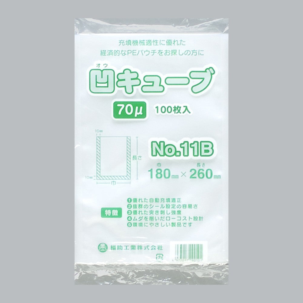 ポリ袋 凹キューブ 70 No.11B（180×260×0.07mm）福助工業