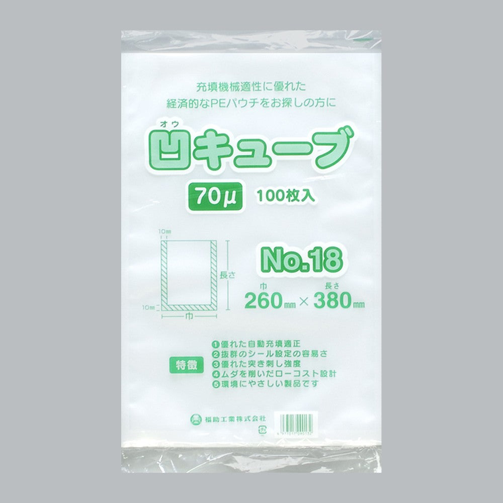 ポリ袋 凹キューブ 70 No.18（260×380×0.07mm）福助工業