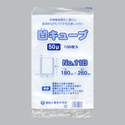 ポリ袋 凹キューブ 50 No.11B（180×260×0.05mm）福助工業