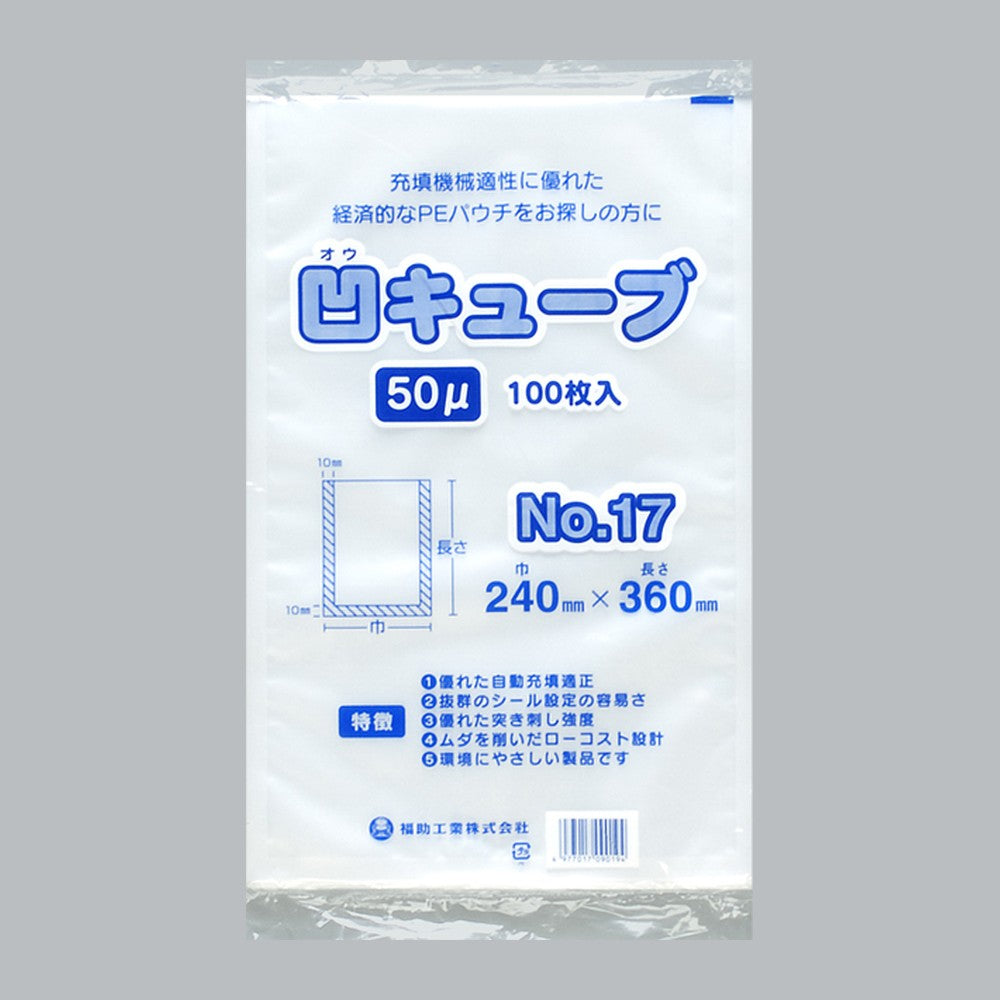 ポリ袋 凹キューブ 50 No.17（240×360×0.05mm）福助工業