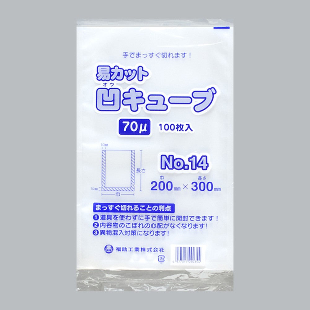 ポリ袋 易カット凹キューブ 70 No.14（200×300×0.07mm）福助工業