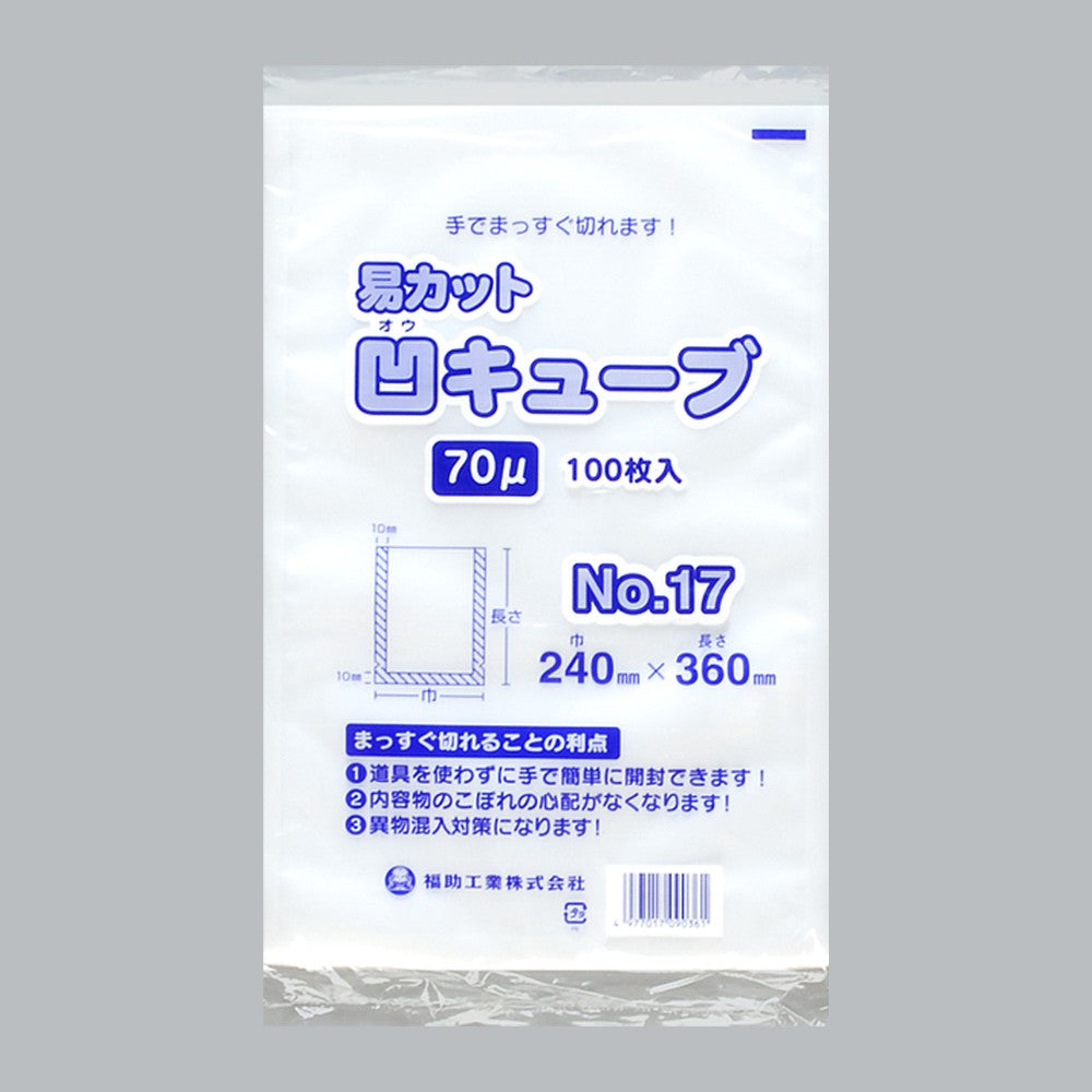 ポリ袋 易カット凹キューブ 70 No.17（240×360×0.07mm）福助工業