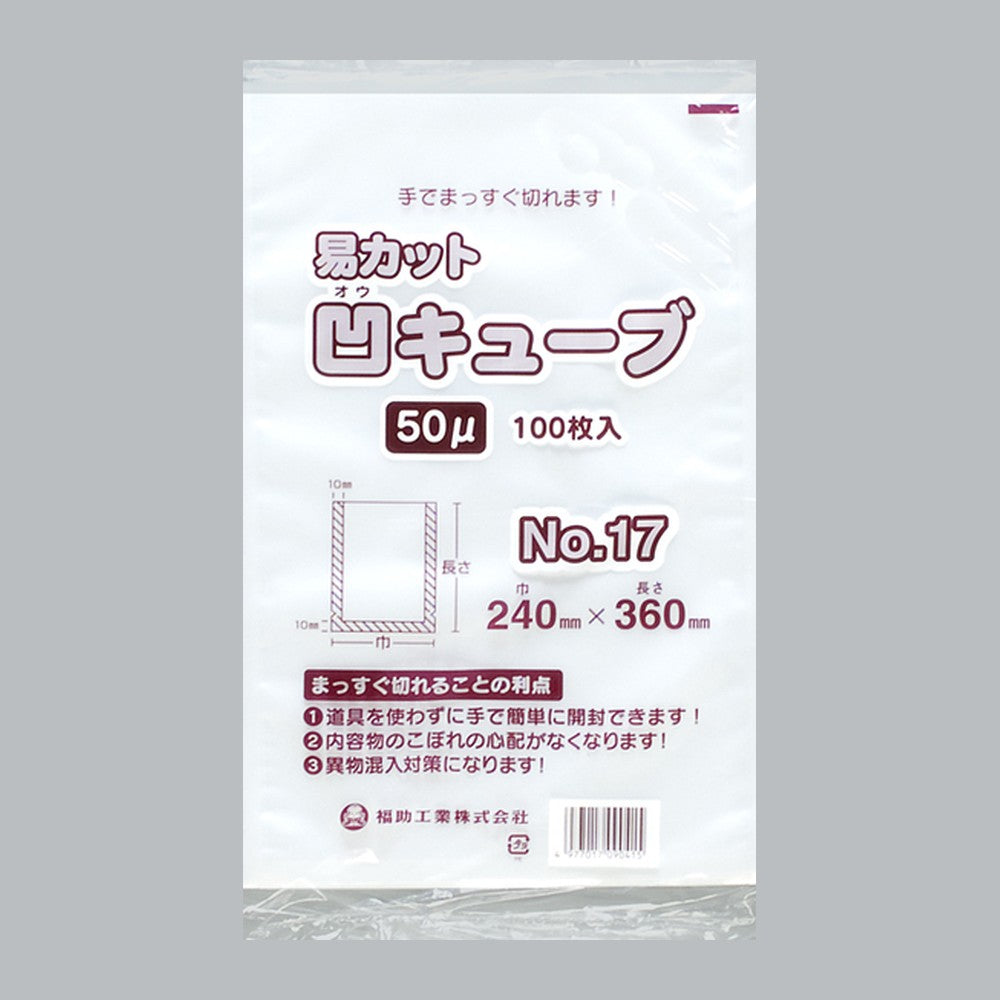 ポリ袋 易カット凹キューブ 50 No.17（240×360×0.05mm）福助工業