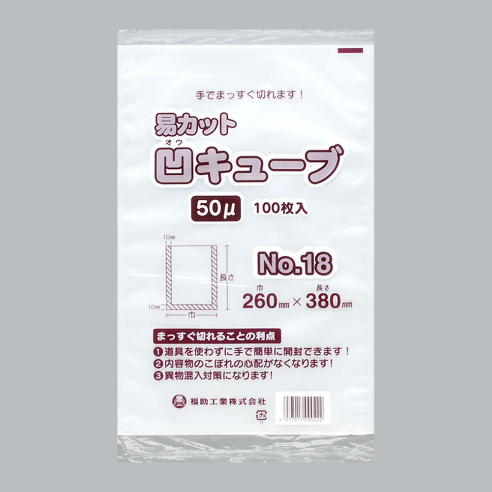 ポリ袋 易カット凹キューブ 50 No.18（260×380×0.05mm）福助工業