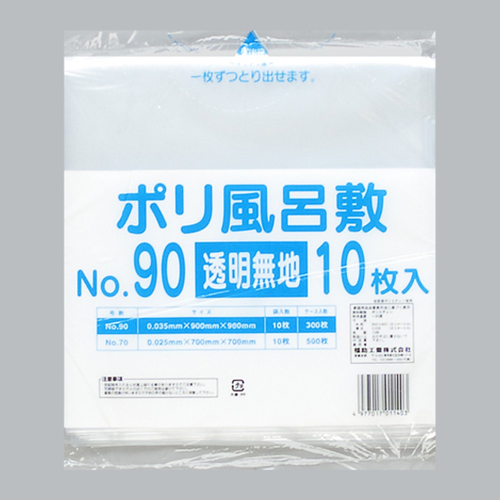 風呂敷 ポリ風呂敷 No.90 透明無地（900×900×0.035mm）福助工業
