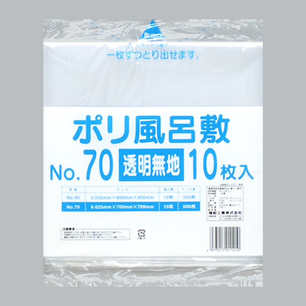 風呂敷 ポリ風呂敷 No.70 透明無地（700×700×0.025mm）福助工業