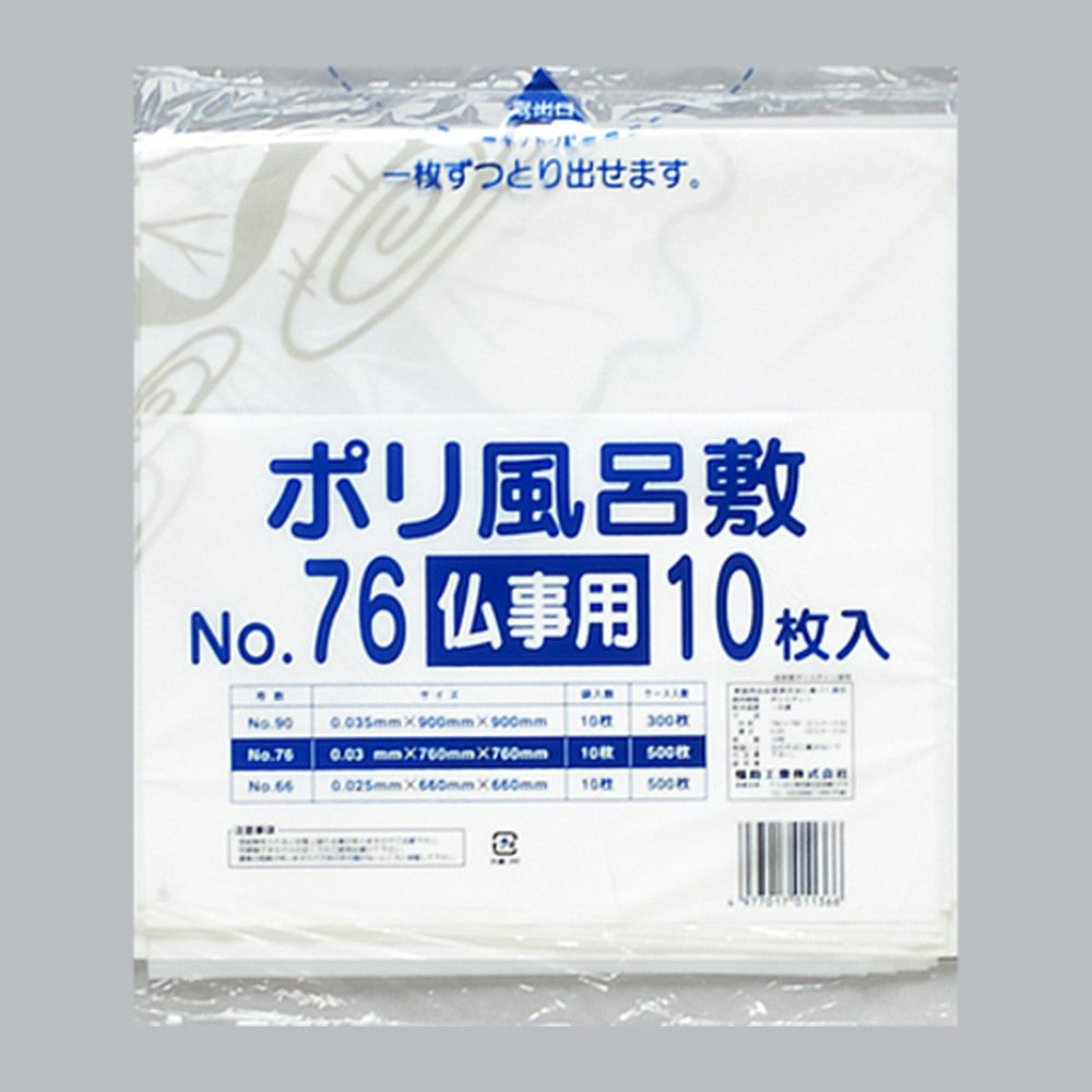 風呂敷 ポリ風呂敷 No.76 仏事用（760×760×0.03mm）福助工業