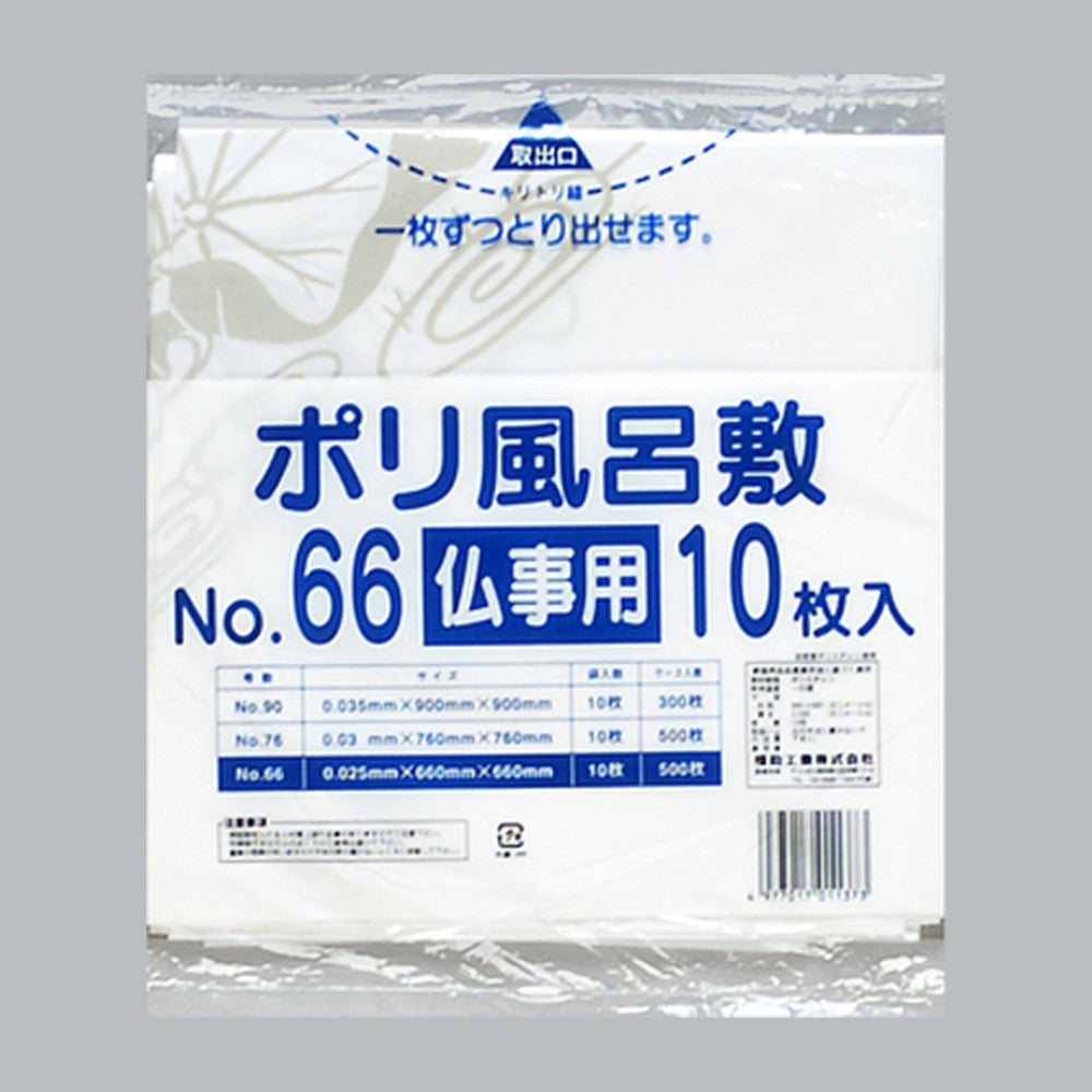 風呂敷 ポリ風呂敷 No.66 仏事用（660×660×0.025mm）福助工業
