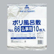 風呂敷 ポリ風呂敷 No.66 仏事用（660×660×0.025mm）福助工業