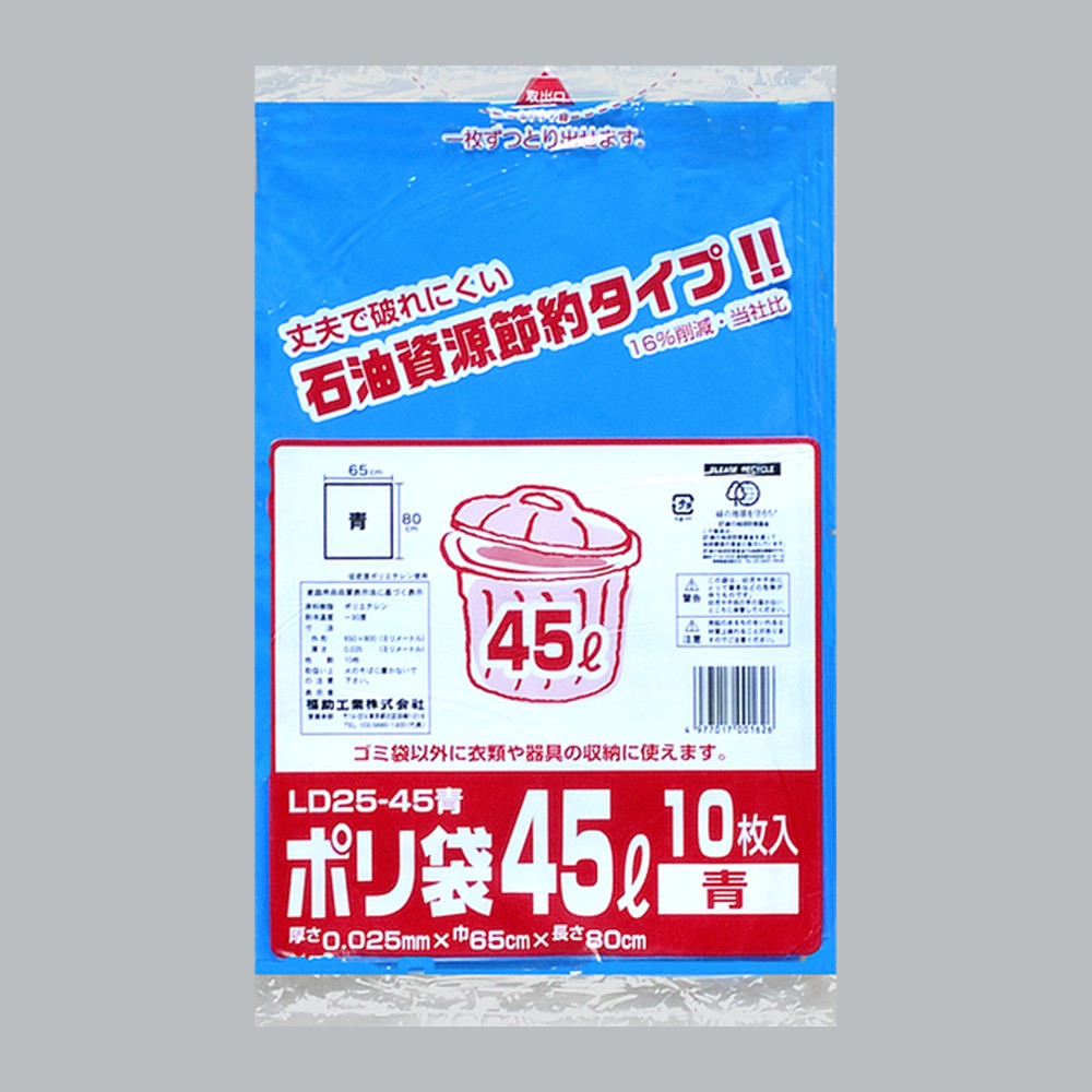 ゴミ袋 業務用ポリ袋 45L LD25-45 青（650×800×0.025mm）福助工業