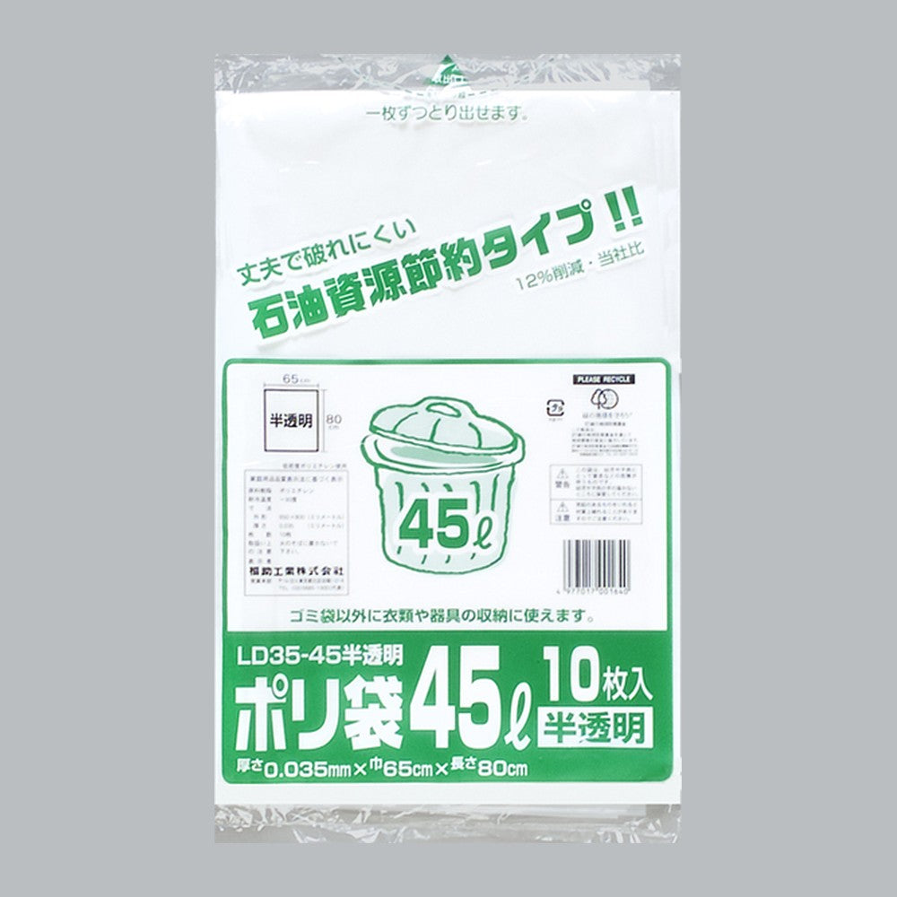 ゴミ袋 業務用ポリ袋 45L LD35-45 乳白半透明（650×800×0.035mm）福助工業
