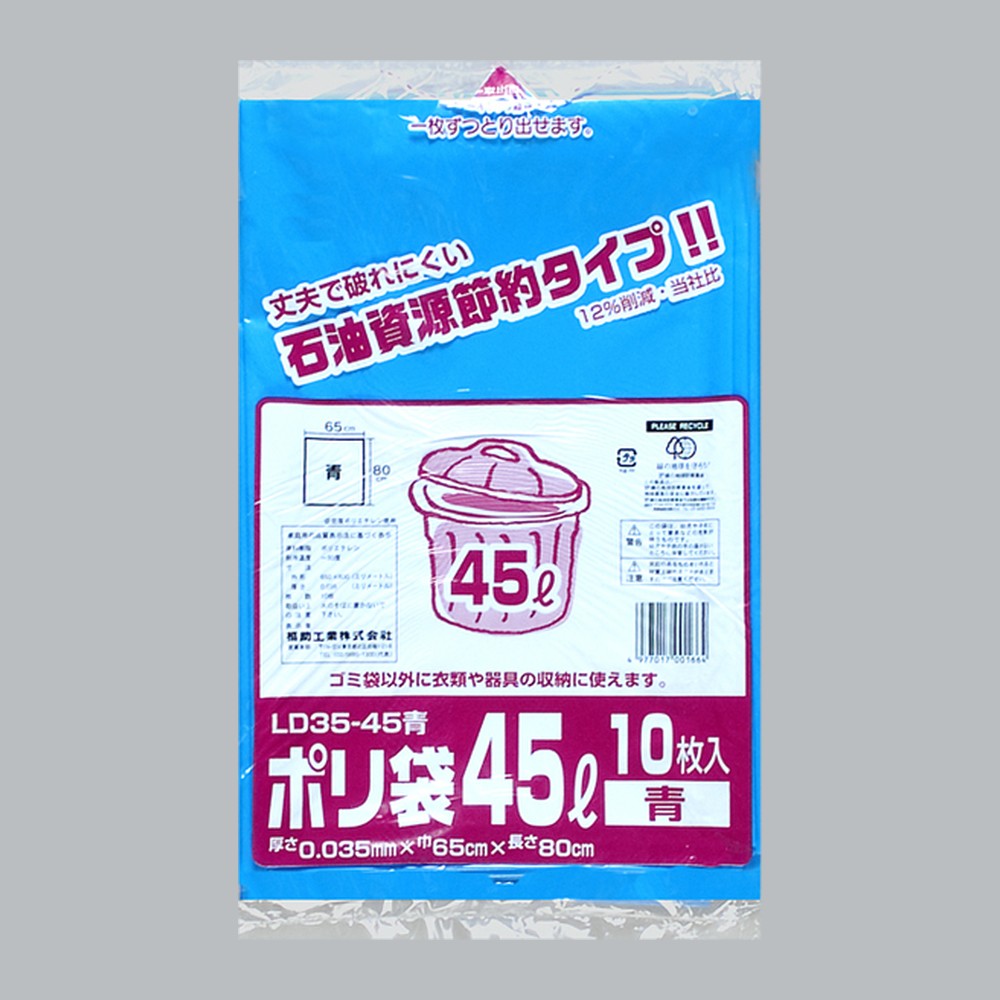 ゴミ袋 業務用ポリ袋 45L LD35-45 青（650×800×0.035mm）福助工業