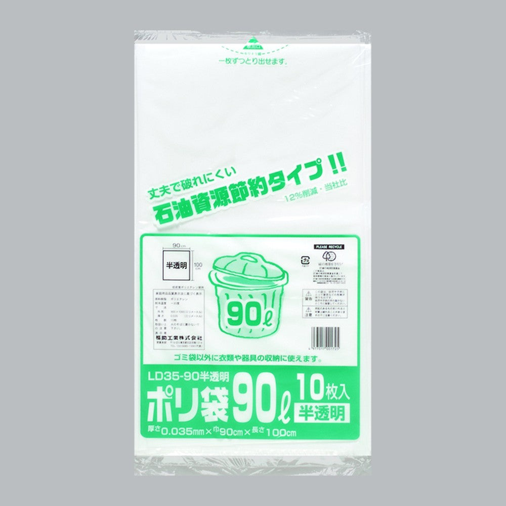 ゴミ袋 業務用ポリ袋 90L LD35-90 乳白半透明（900×1000×0.035mm）福助工業