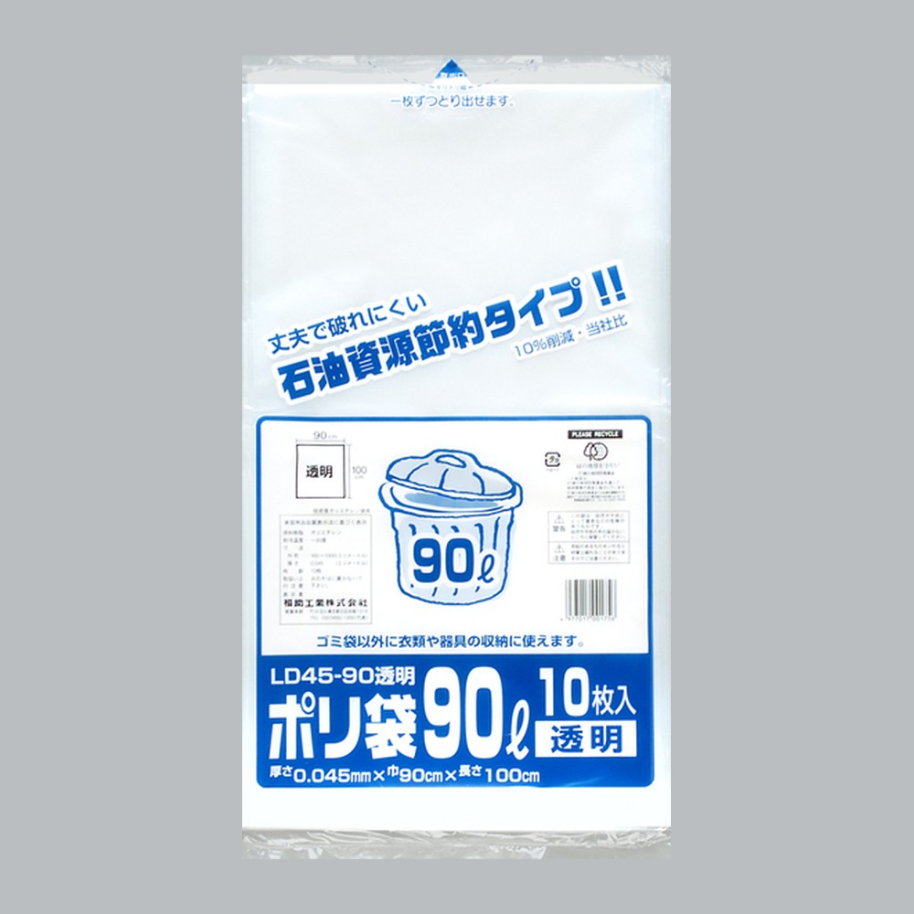 ゴミ袋 業務用ポリ袋 90L LD45-90 透明（900×1000×0.045mm）福助工業