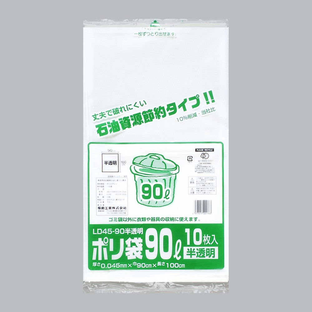 ゴミ袋 業務用ポリ袋 90L LD45-90 乳白半透明（900×1000×0.045mm）福助工業