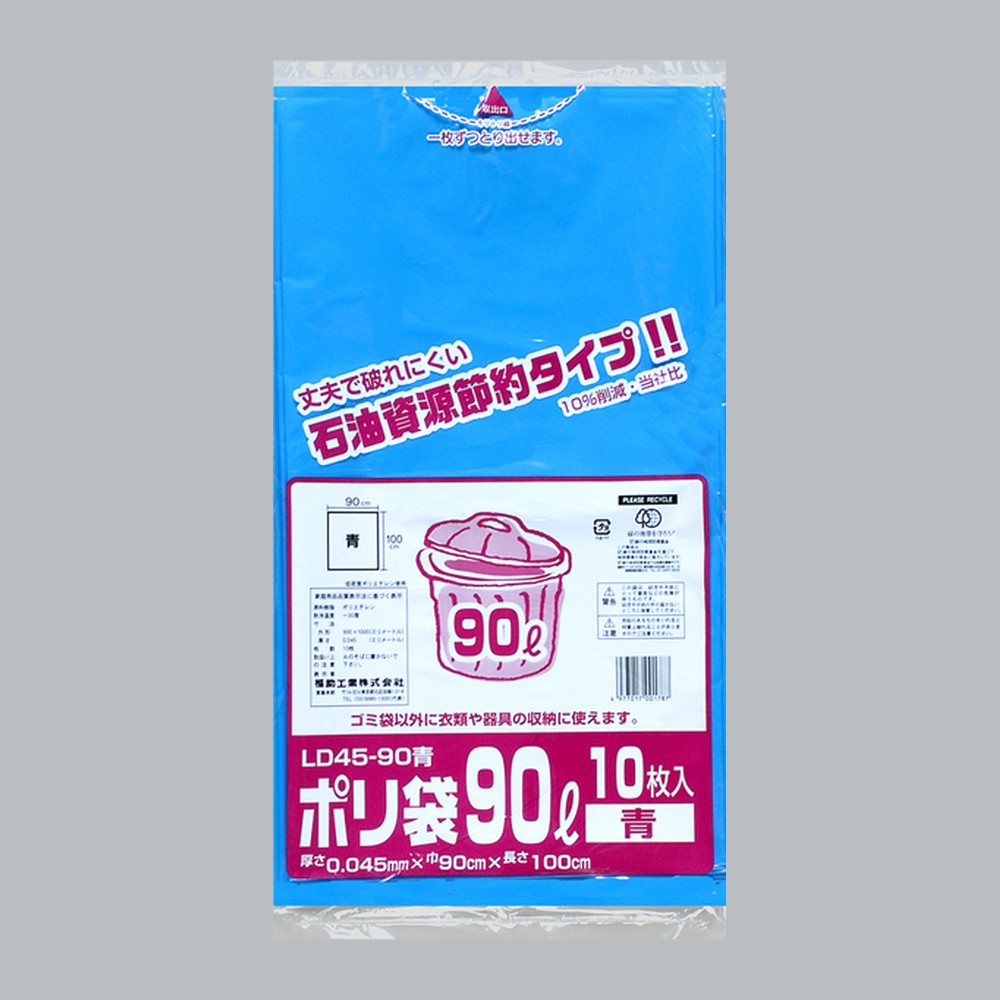 ゴミ袋 業務用ポリ袋 90L LD45-90 青（900×1000×0.045mm）福助工業