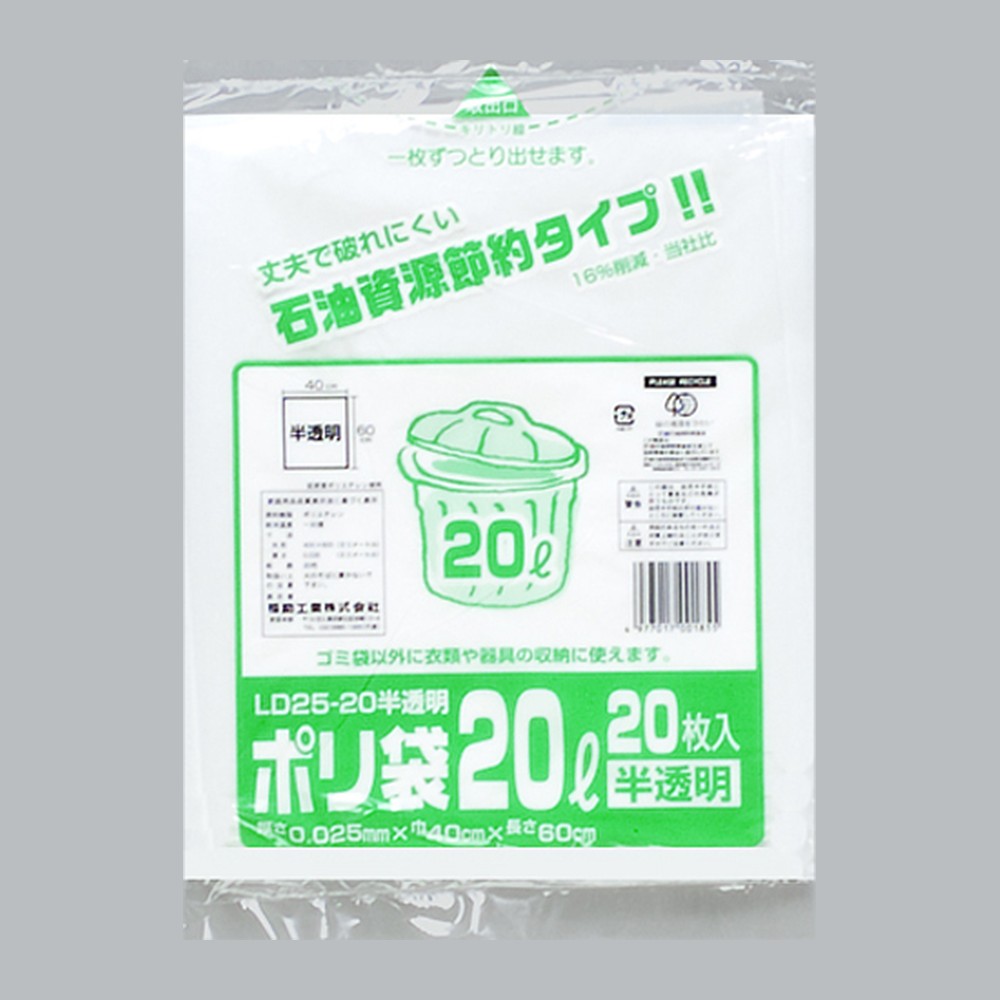 ゴミ袋 業務用ポリ袋 20L LD25-20 乳白半透明（400×600×0.025mm）福助工業