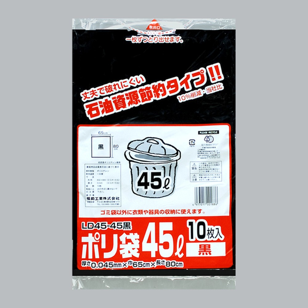 ゴミ袋 業務用ポリ袋 45L LD45-45 黒（650×800×0.045mm）福助工業