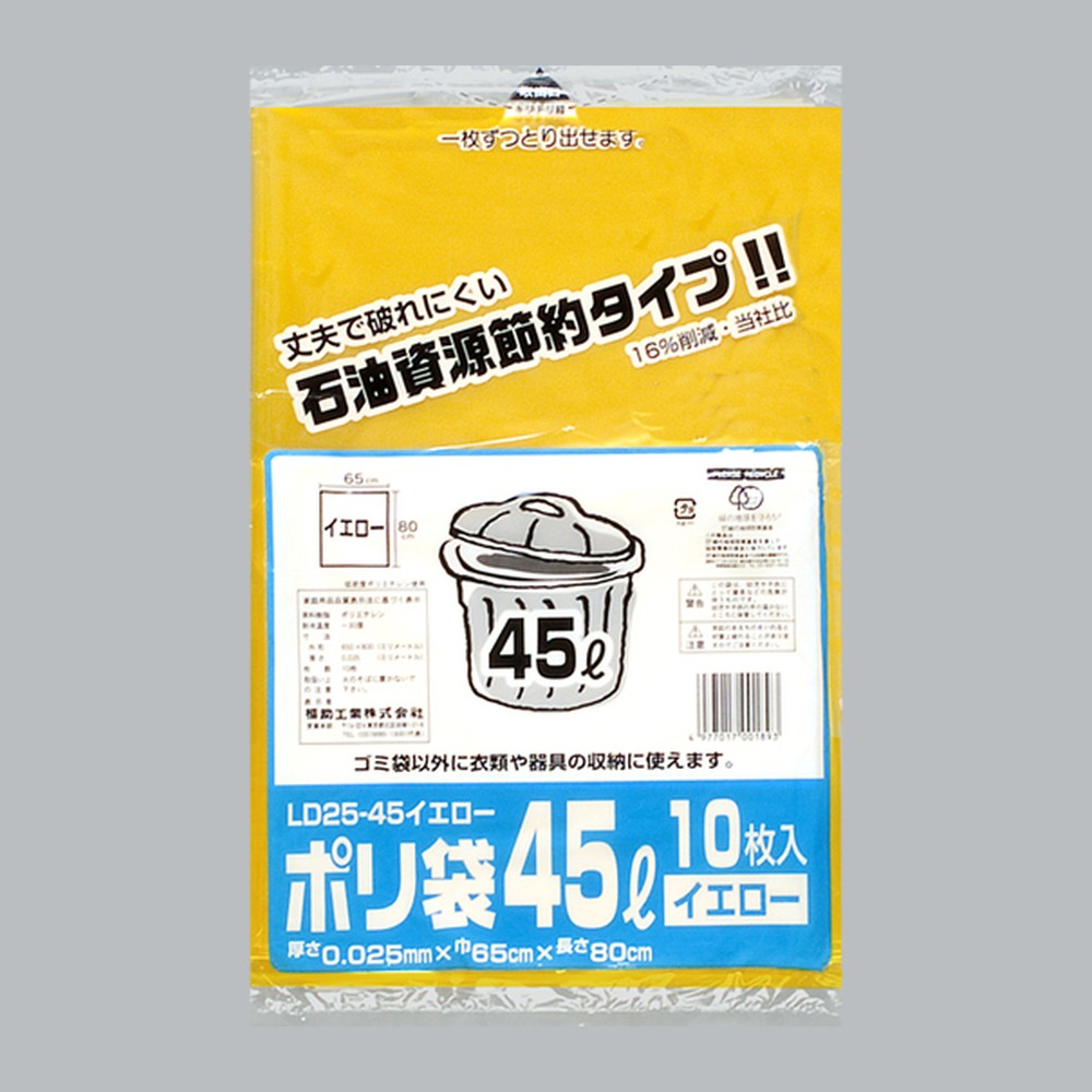 ゴミ袋 業務用ポリ袋 45L LD25-45 イエロー（650×800×0.025mm）福助工業