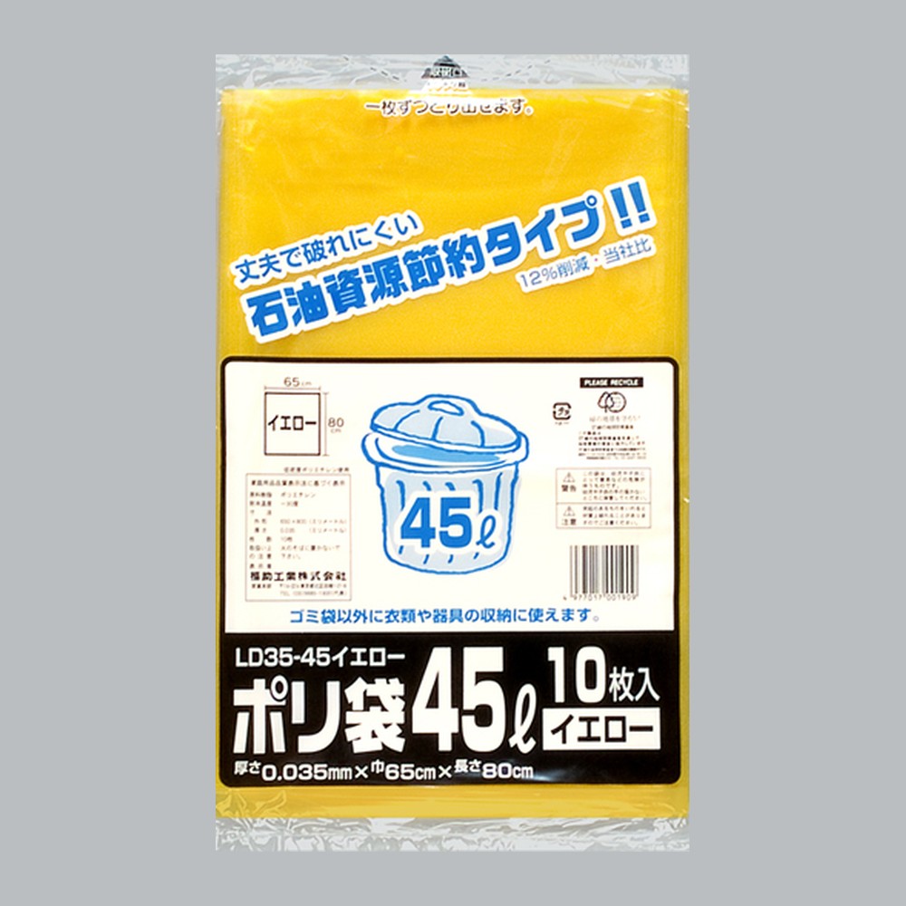 ゴミ袋 業務用ポリ袋 45L LD35-45 イエロー（650×800×0.035mm）福助工業