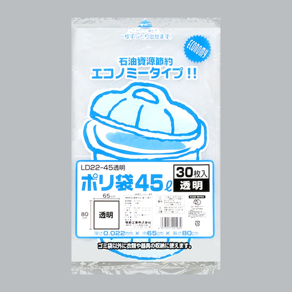 ゴミ袋 業務用ポリ袋 45L LD22-45 透明（650×800×0.022mm）福助工業