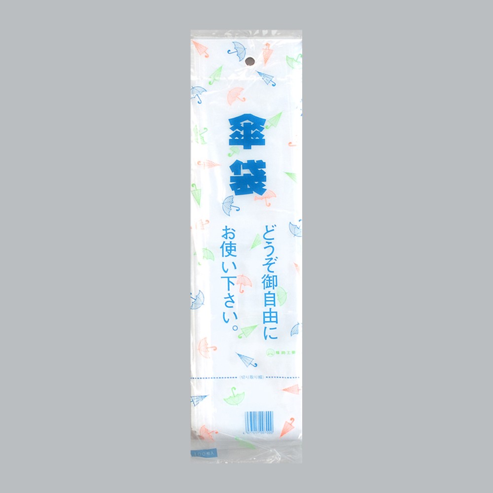 ポリ袋 LD傘袋（120×800×0.025mm）福助工業