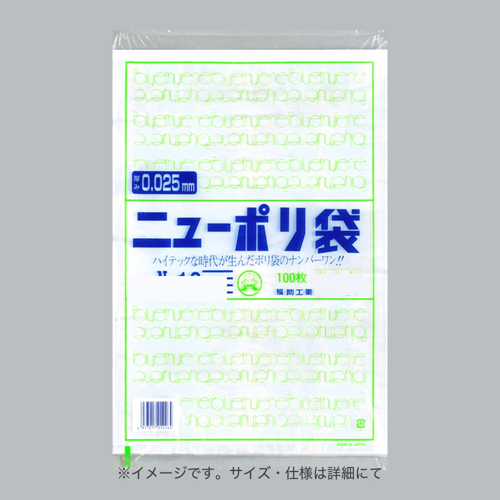 ポリ袋 ニューポリ規格袋0.025 Sタイプ(紐なし・紐付) No.13S(紐付)（260×340mm）福助工業
