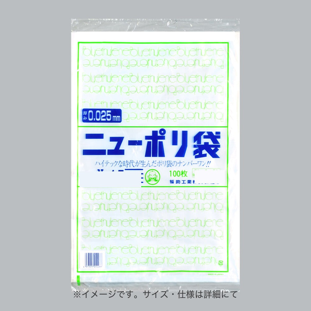 ポリ袋 ニューポリ規格袋0.025 Sタイプ(紐なし・紐付) No.15S(紐付)（300×410mm）福助工業