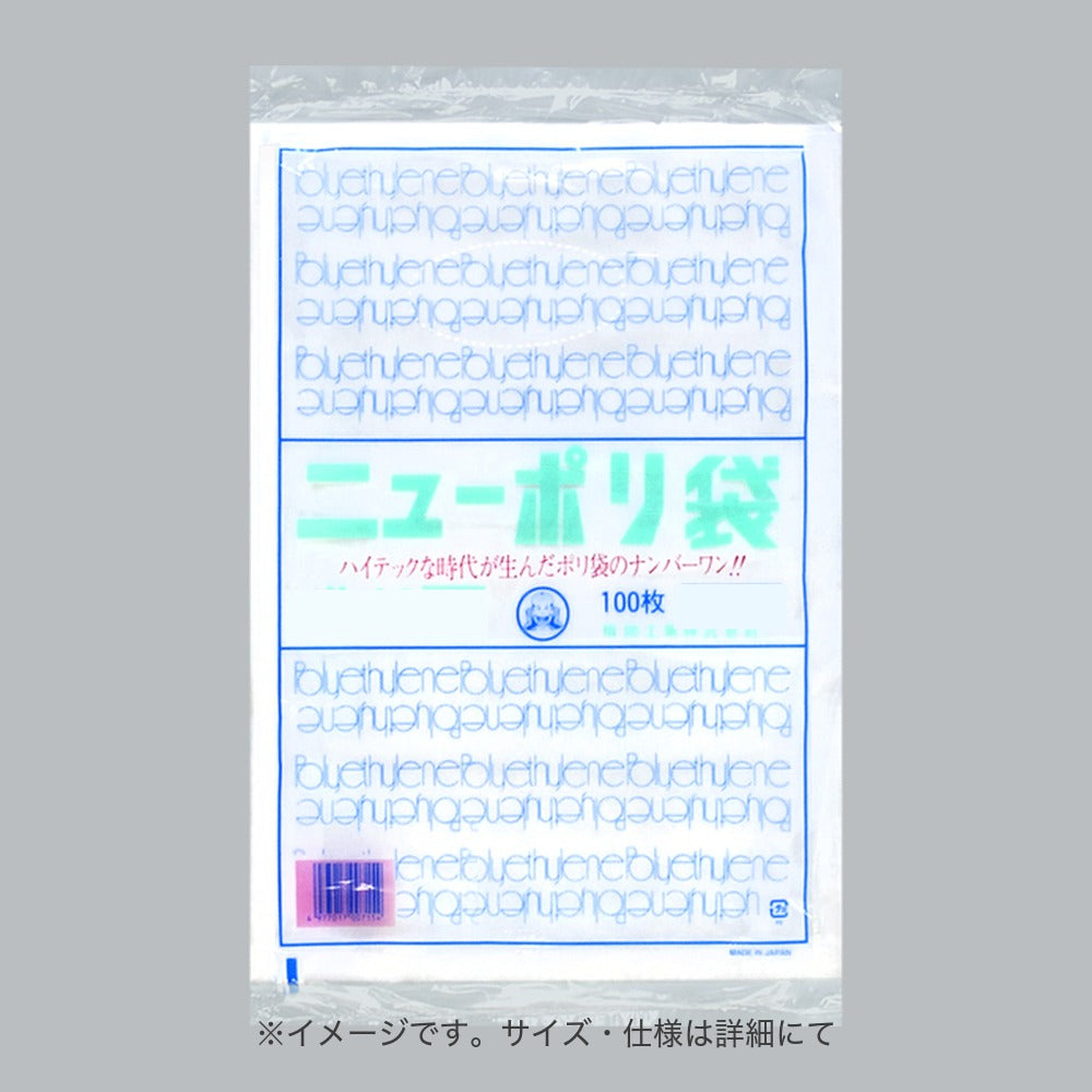 ポリ袋 ニューポリ規格袋0.03 Sタイプ(紐なし・紐付) No.13S(紐付)（260×340mm）福助工業
