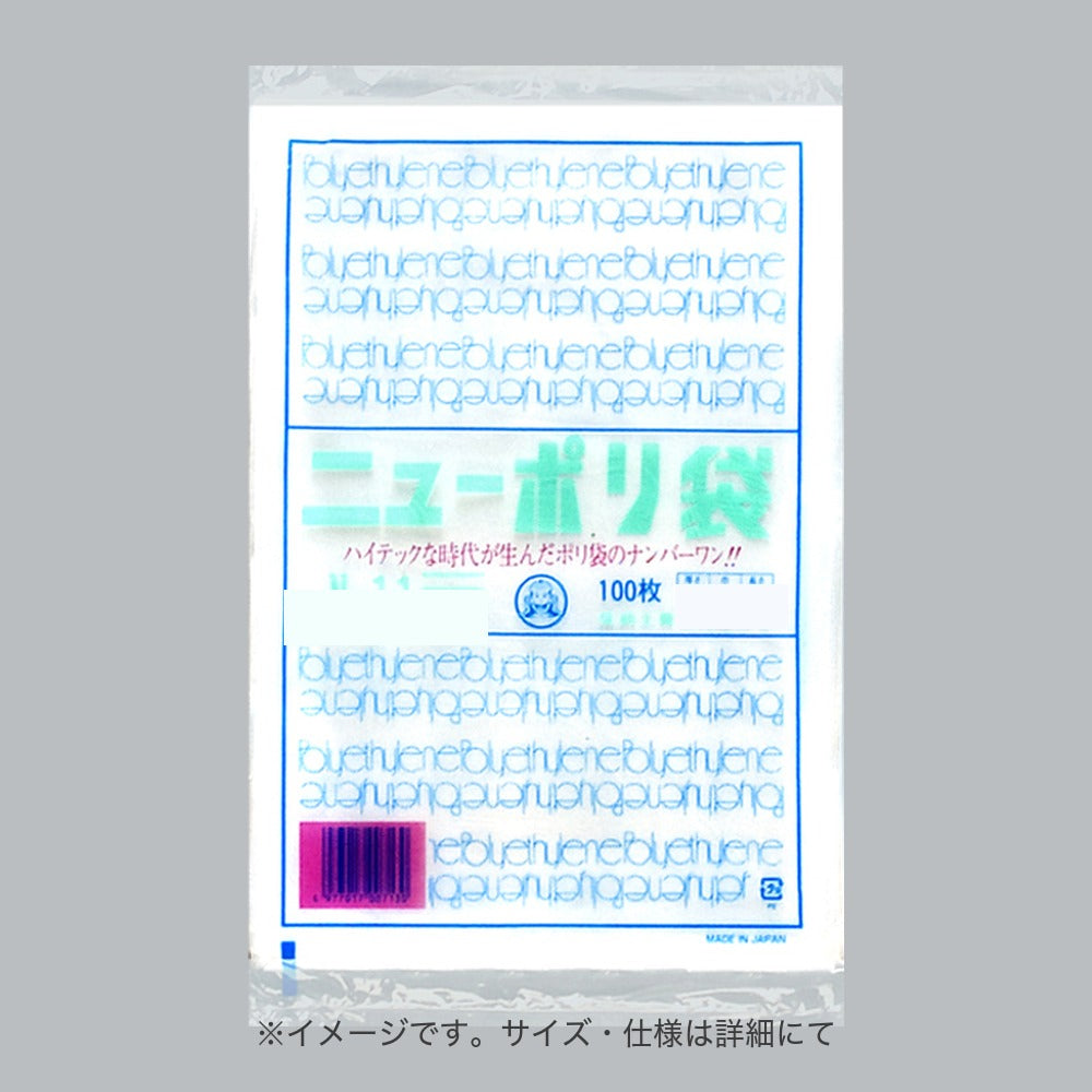 ポリ袋 ニューポリ規格袋0.03 Sタイプ(紐なし・紐付) No.11S（200×270mm）福助工業