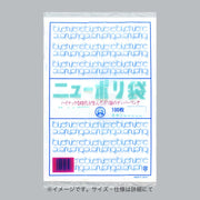 ポリ袋 ニューポリ規格袋0.03 Sタイプ(紐なし・紐付) No.12S（230×300mm）福助工業