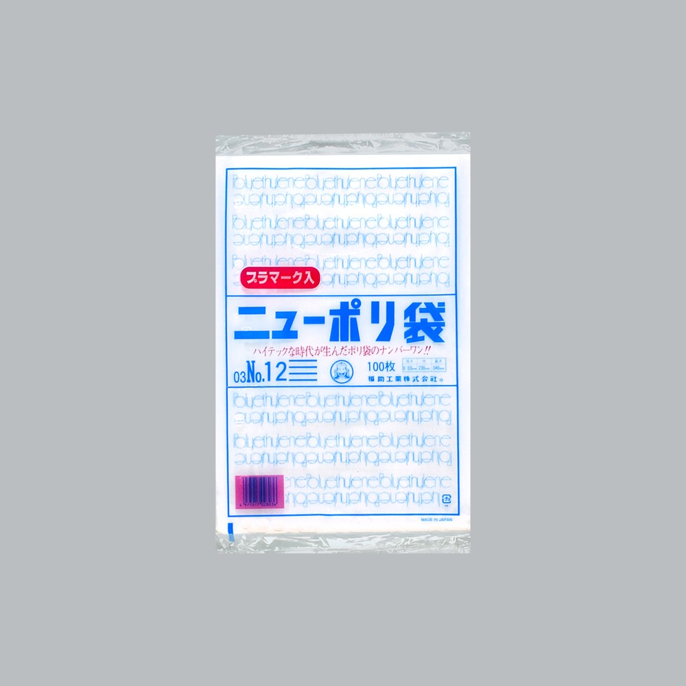 ポリ袋 ニューポリ規格袋0.03 プラマーク入 No.12(プラマーク入)（230×340mm）福助工業
