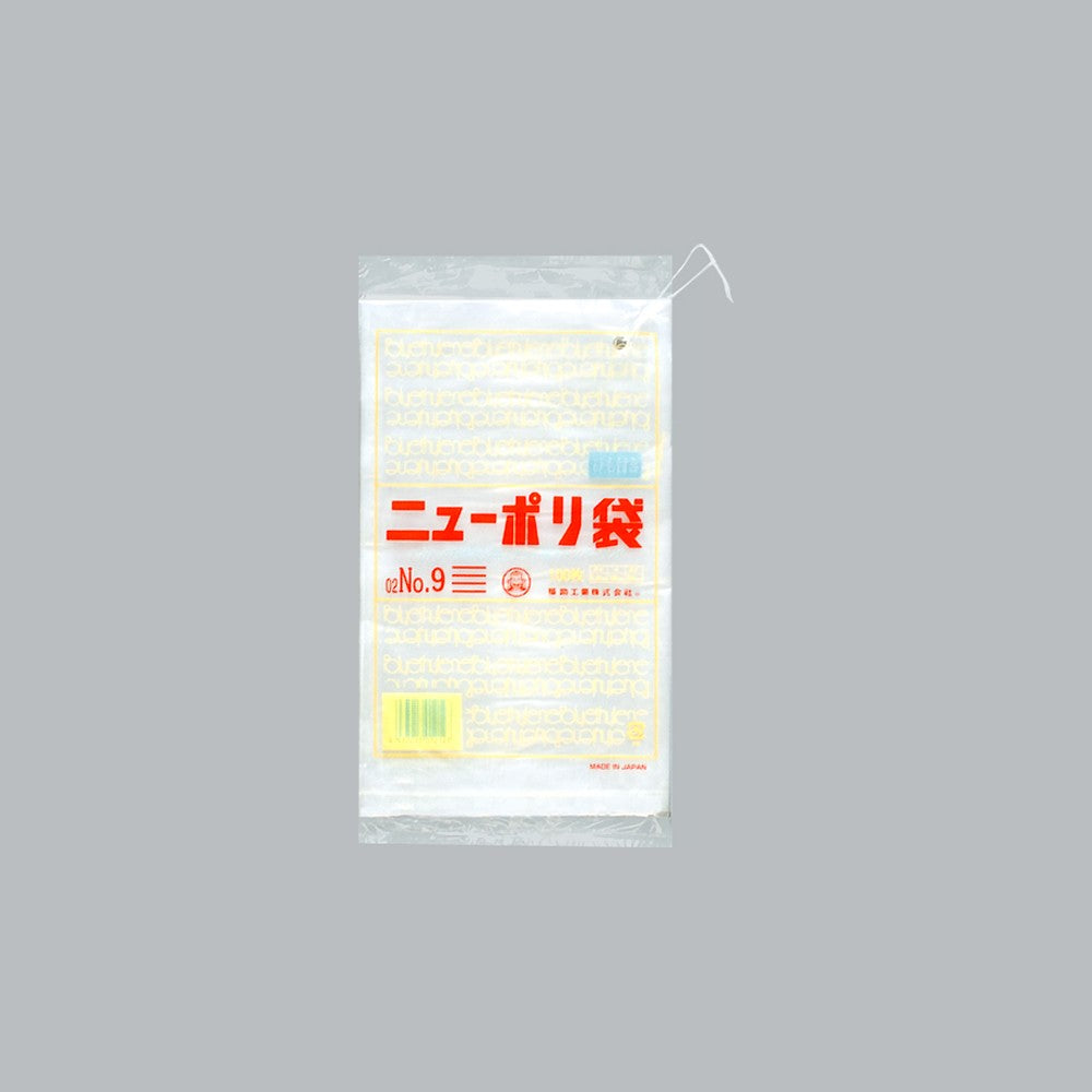 ポリ袋 ニューポリ規格袋0.02 紐付 No.9(紐付)（150×250mm）福助工業
