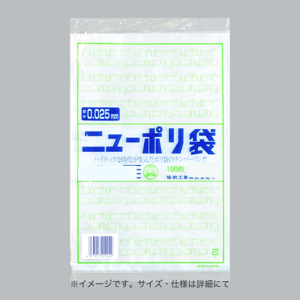 ポリ袋 ニューポリ規格袋0.025 4穴 No.11（200×300mm）福助工業