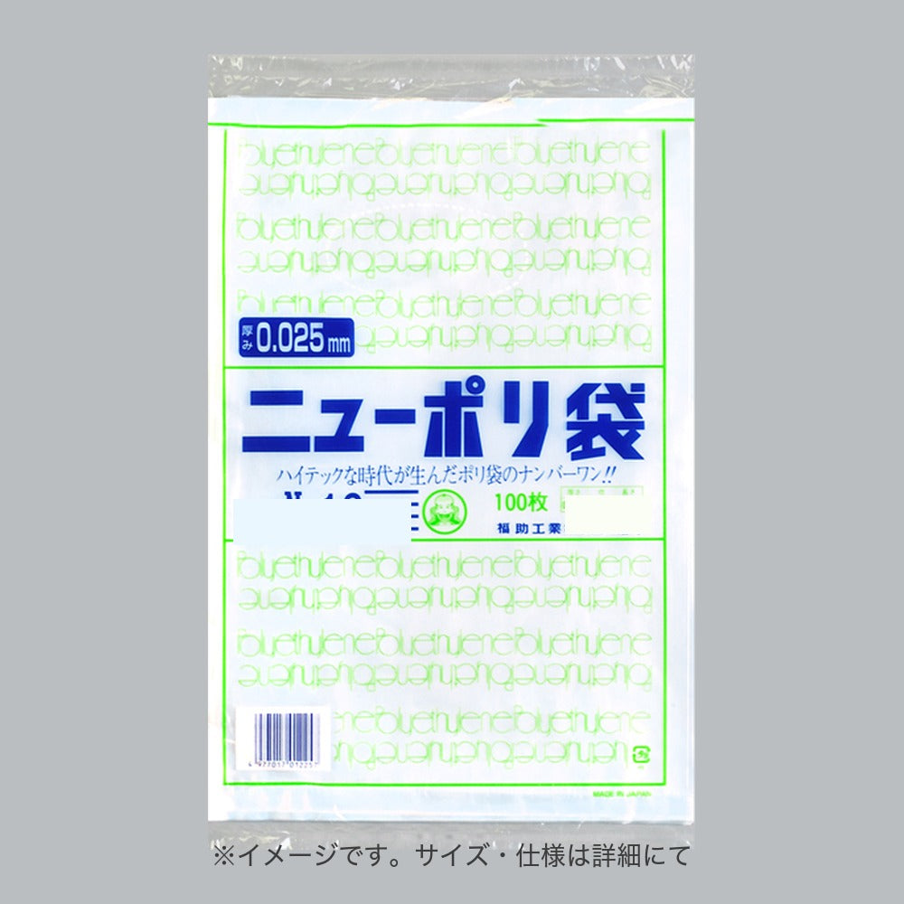 ポリ袋 ニューポリ規格袋0.025 4穴 No.12（230×340mm）福助工業