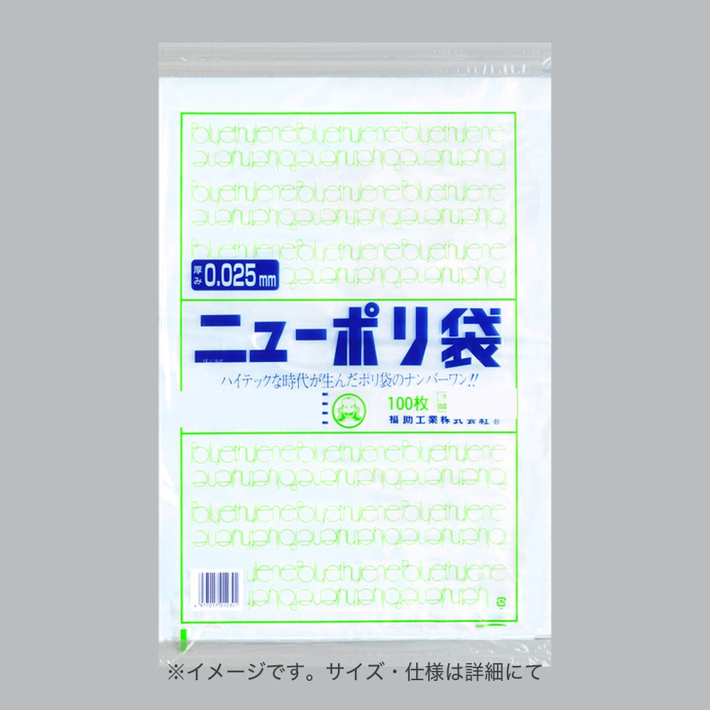 ポリ袋 ニューポリ規格袋0.025 4穴 No.17（360×500mm）福助工業