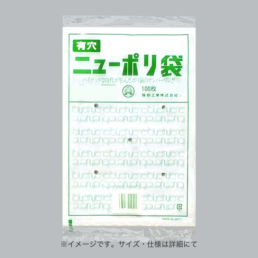 ポリ袋 ニューポリ規格袋0.03 4穴 No.10（180×270mm）福助工業