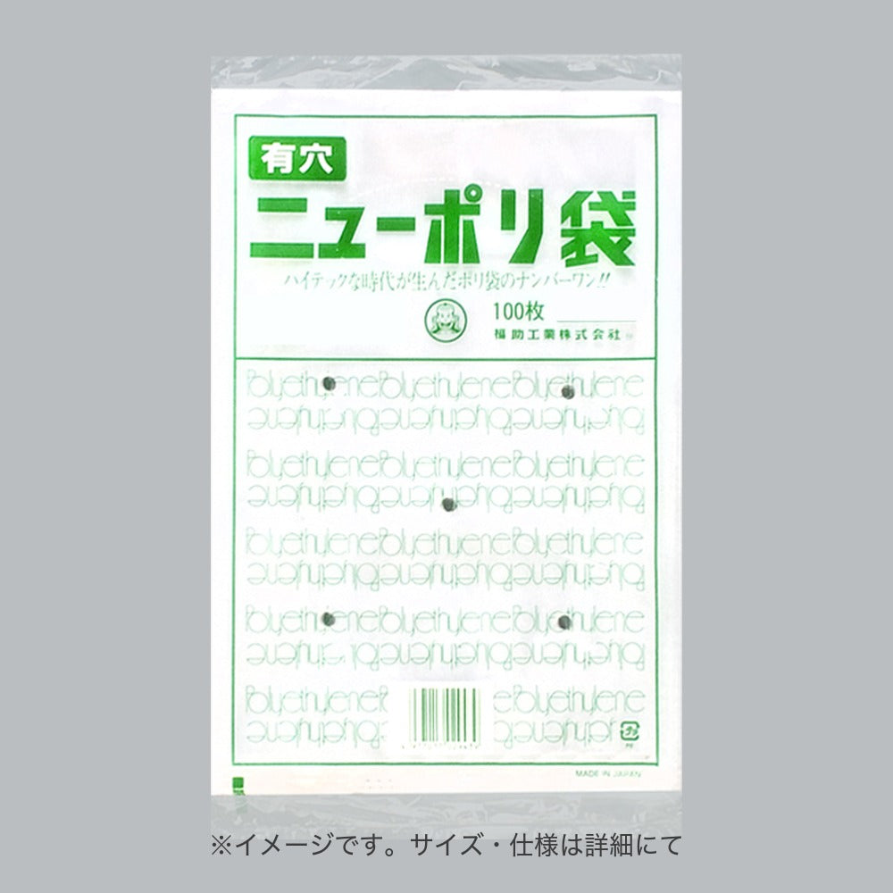 ポリ袋 ニューポリ規格袋0.03 4穴 No.11（200×300mm）福助工業