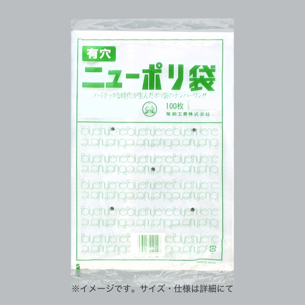 ポリ袋 ニューポリ規格袋0.03 4穴 No.12（230×340mm）福助工業