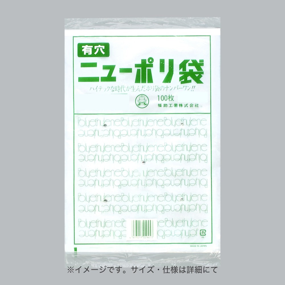 ポリ袋 ニューポリ規格袋0.03 4穴 No.13（260×380mm）福助工業