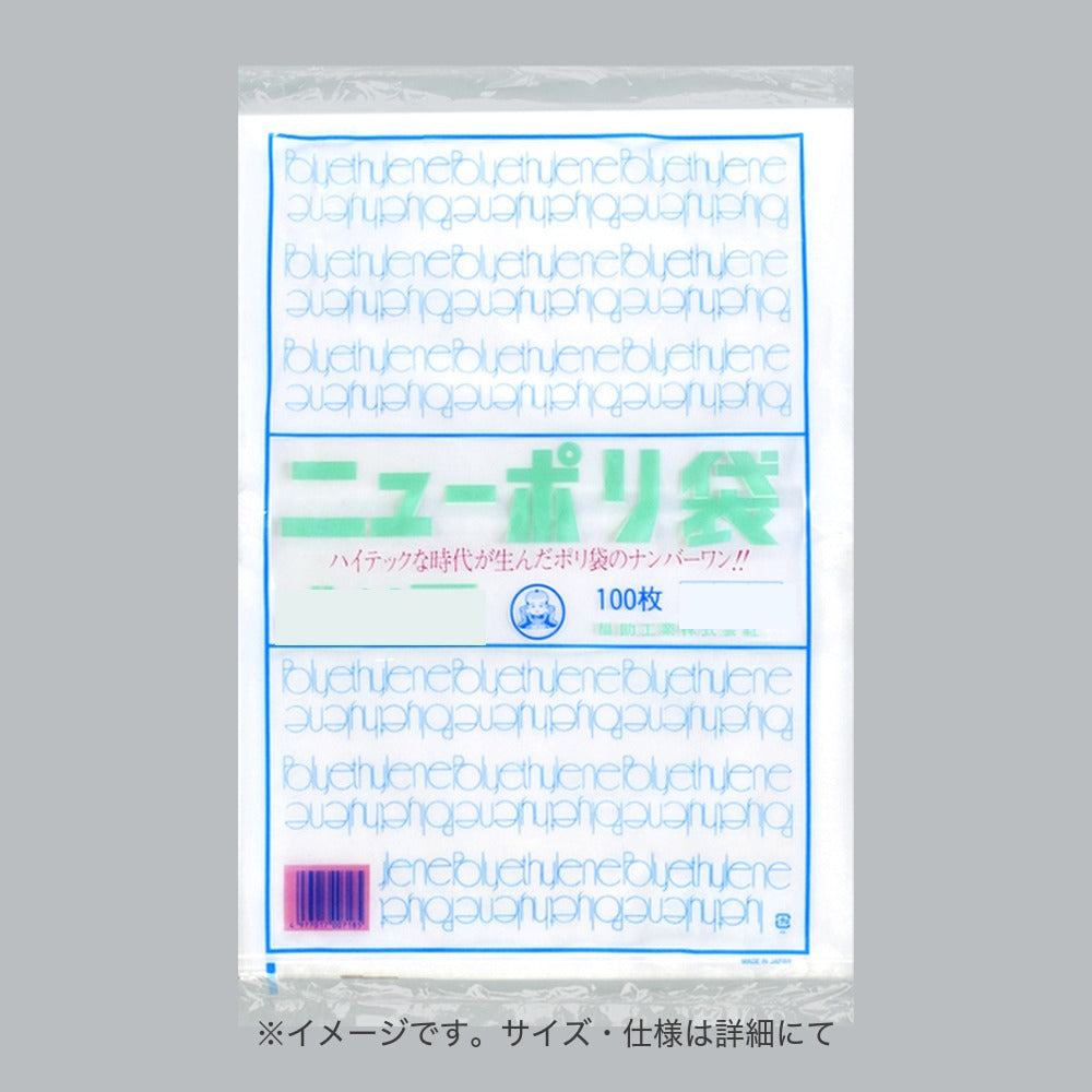 ポリ袋 ニューポリ規格袋0.03 4穴 No.16（340×480mm）福助工業